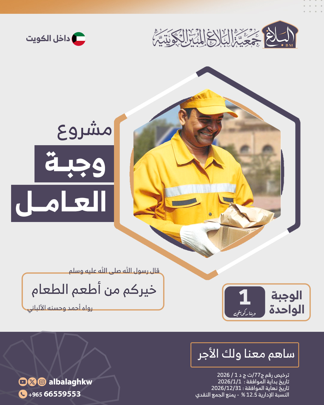 مشروع وجبة العامل